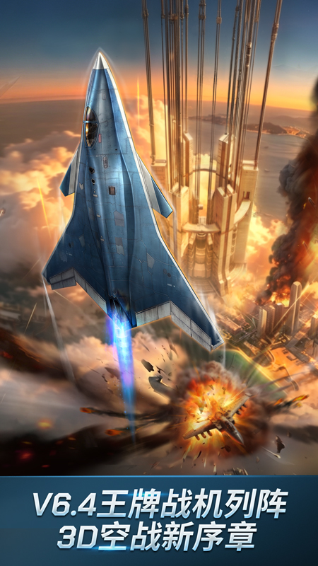 现代空战3D官方版