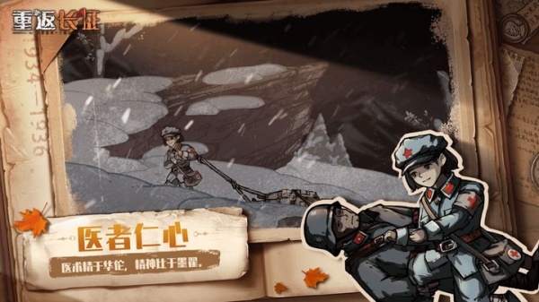 重返长征官方版
