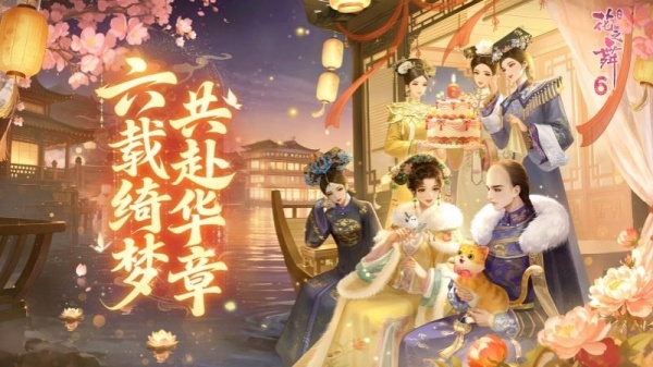 花之舞官方版