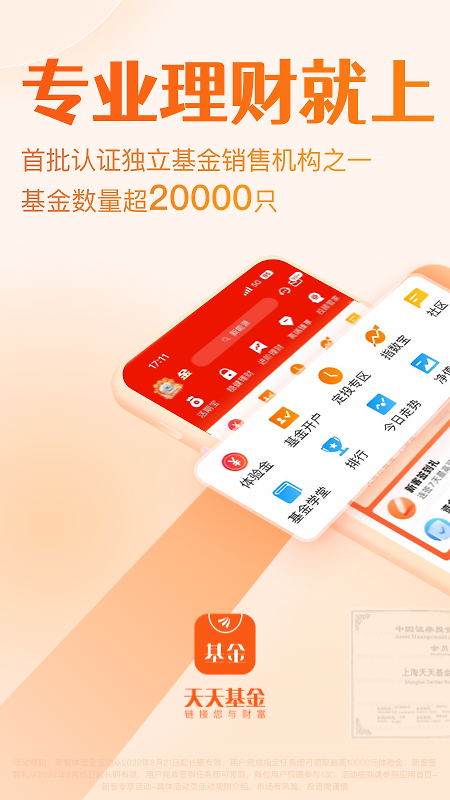 天天基金app