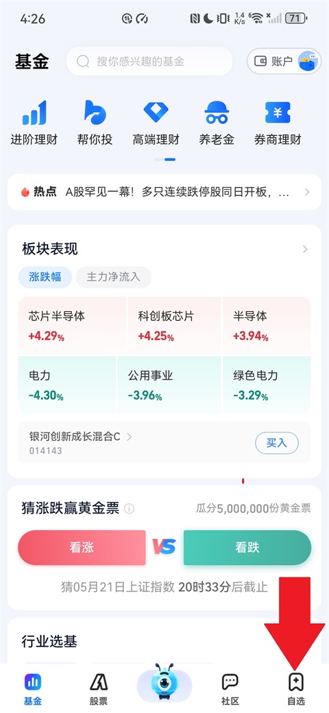 蚂蚁财富app官方版