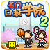 名门口袋学院2官方版