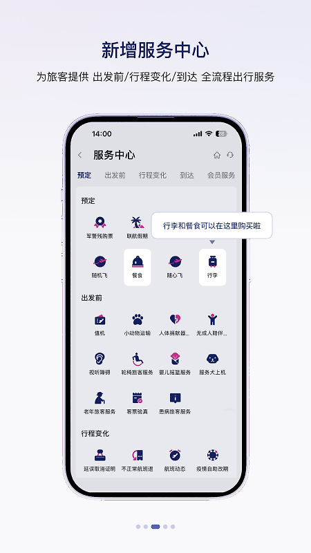 中国联合航空app