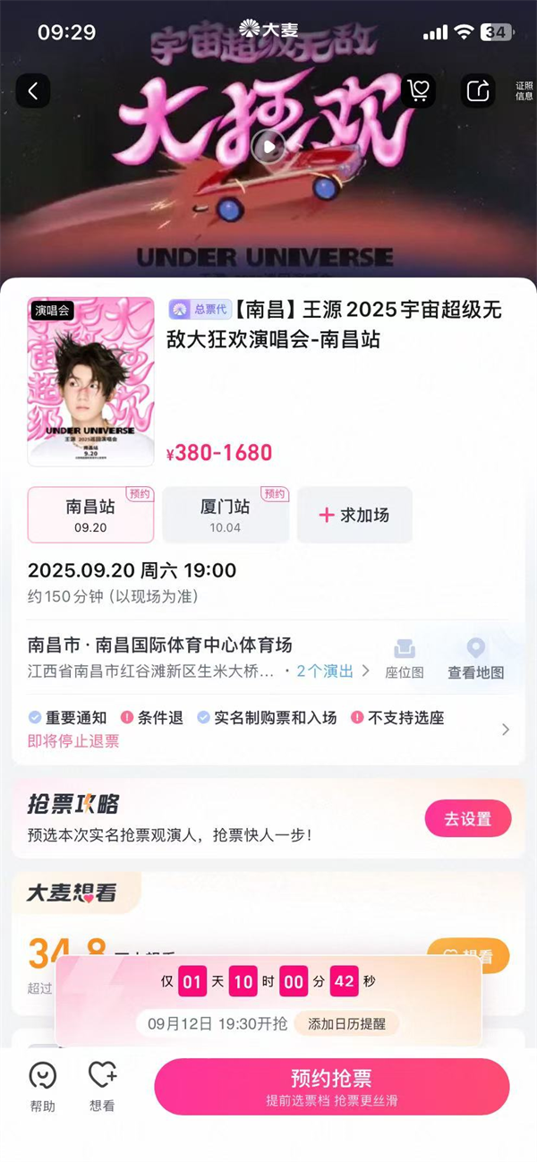 大麦app最新版
