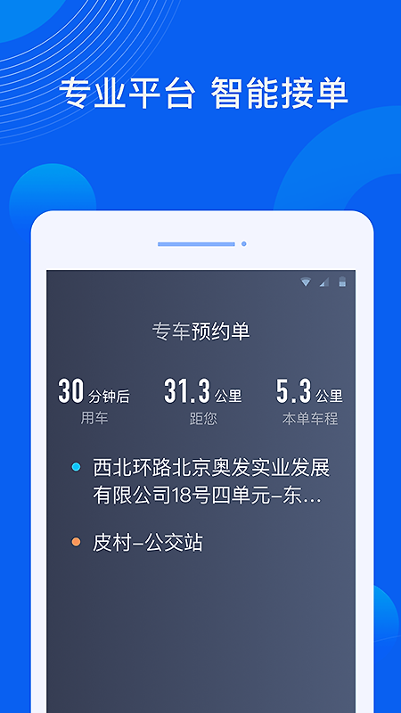 雷利出行司机端app