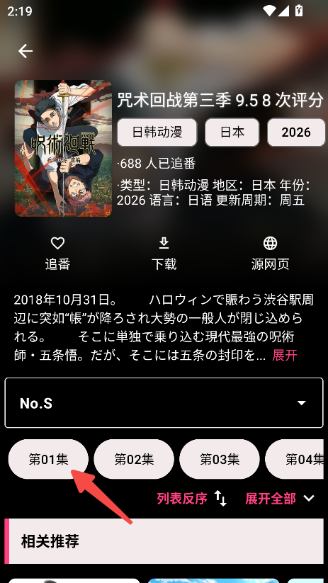 樱花动漫app