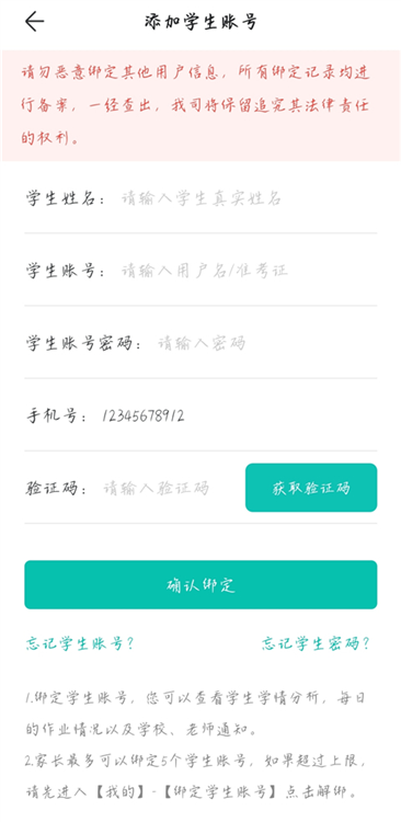 智学网学生端app