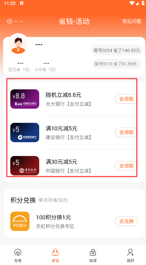 汇充电app