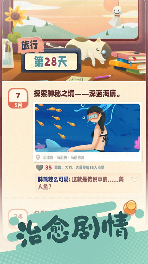 旅行串串手游