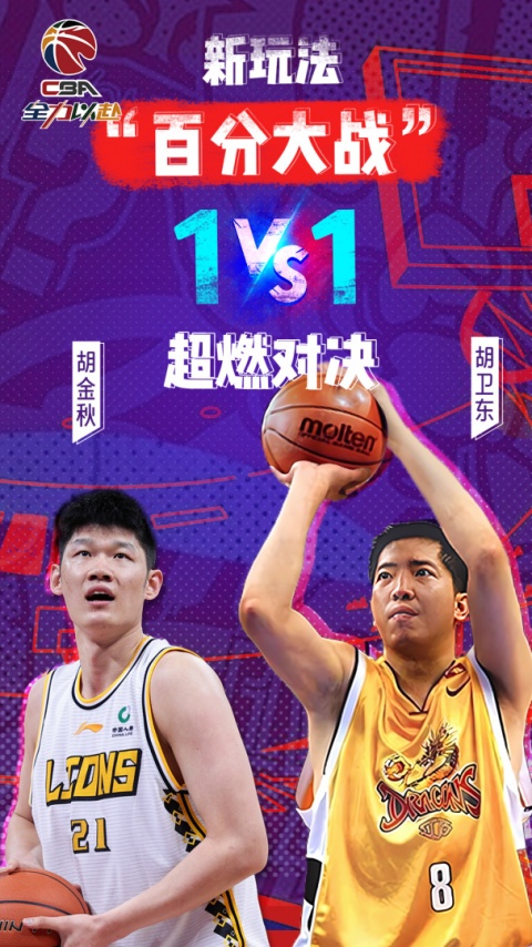 中职篮全力以赴手游