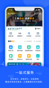 禹人电力app