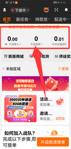 UU跑腿跑男端app