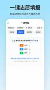 高考志愿填报君app