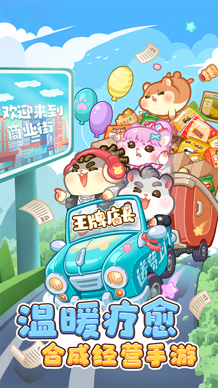 王牌店长官方正版
