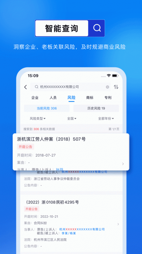 商商查app