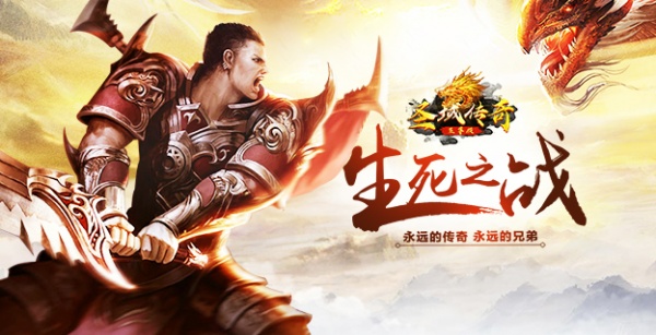 圣域传奇手游