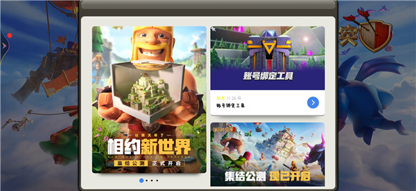 部落冲突账号绑定工具最新版