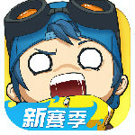 奇葩战斗家官方正版