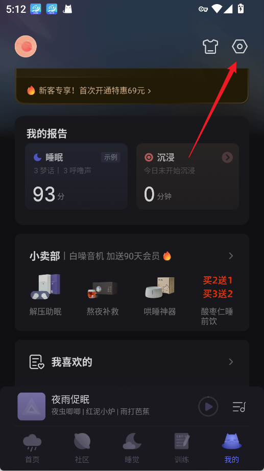 小睡眠app