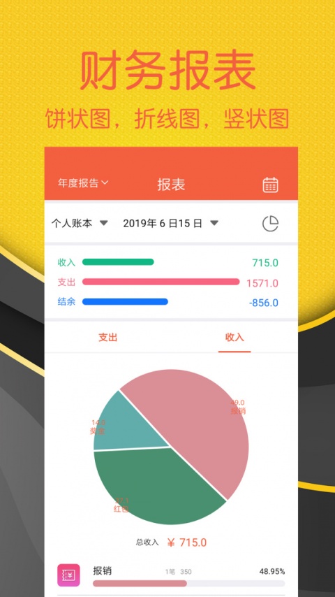 轻松记账app