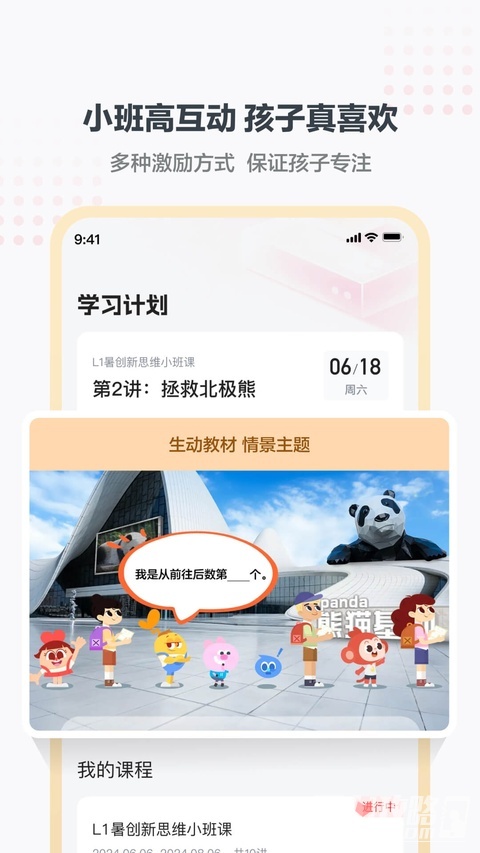 小猴AI课app