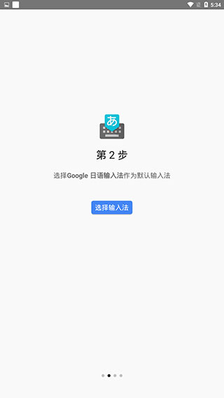 谷歌日语输入法app