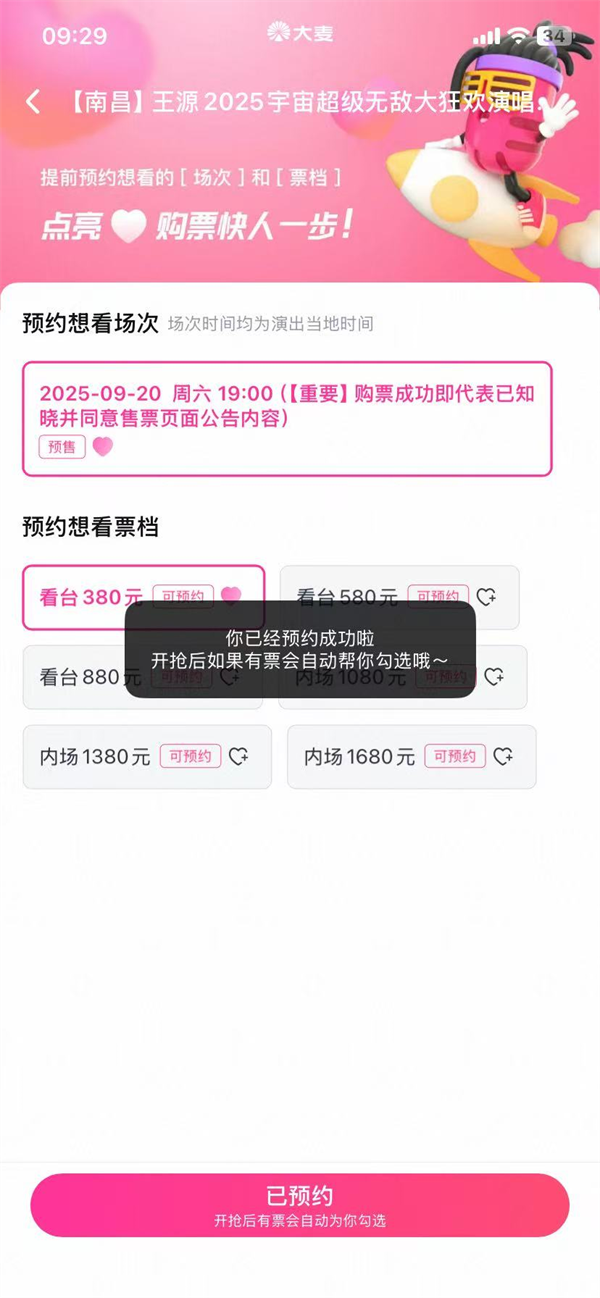 大麦app最新版