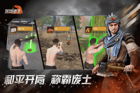 逆境重生九游版