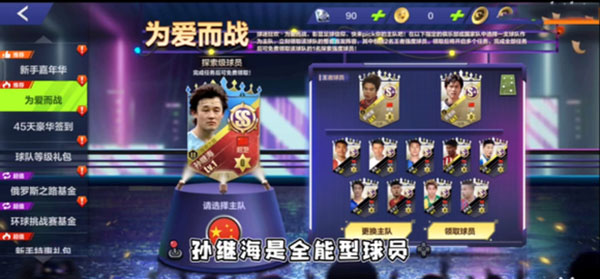 全民冠军足球手游
