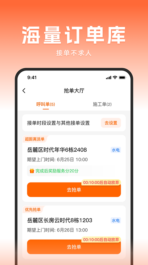 当家工匠官方版