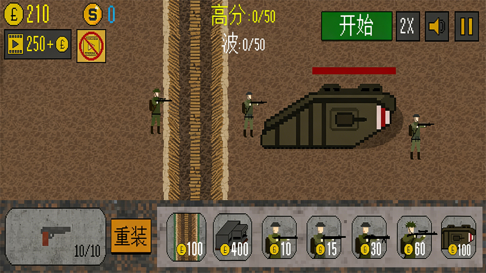 1917战壕战破解版