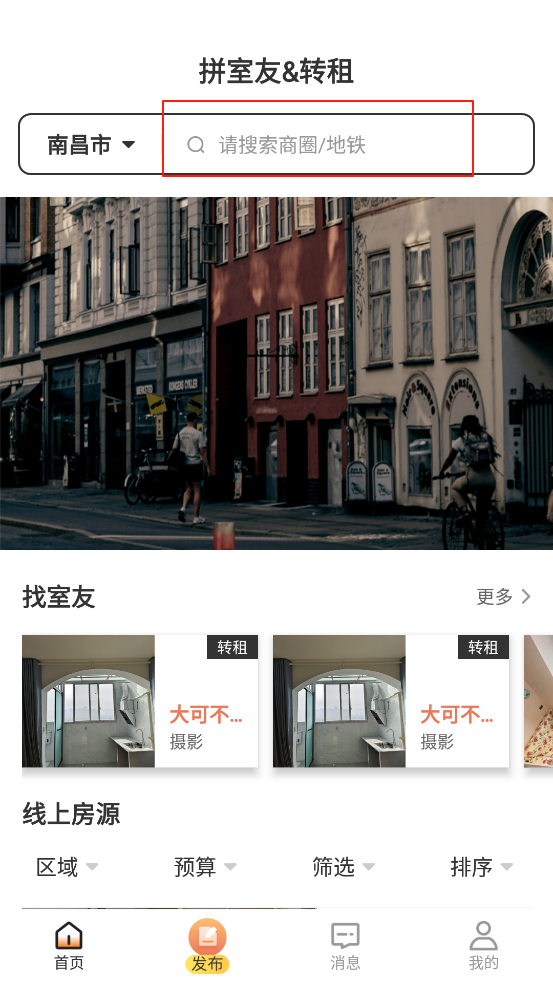 巴乐兔租房app