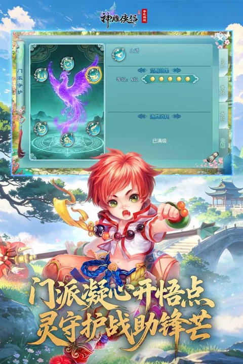 神雕侠侣手游