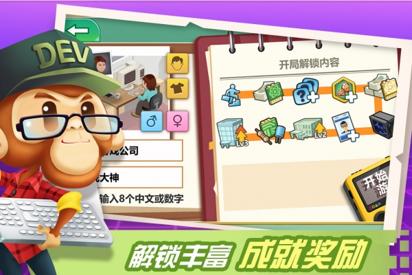 游戏开发大亨官方版