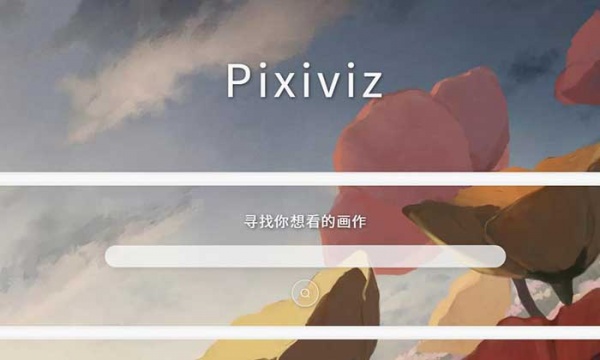 pixiv国内镜像网站大全