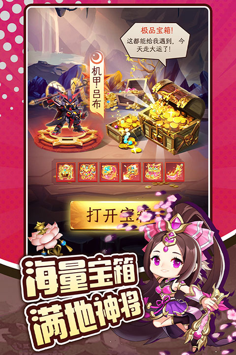 三国先锋官方版