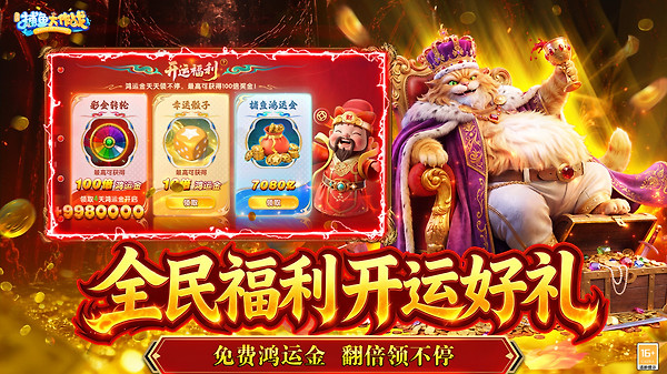 捕鱼大作战无限点券版