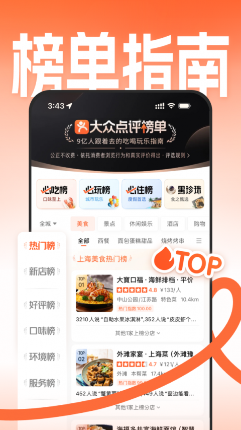 大众点评官方版app
