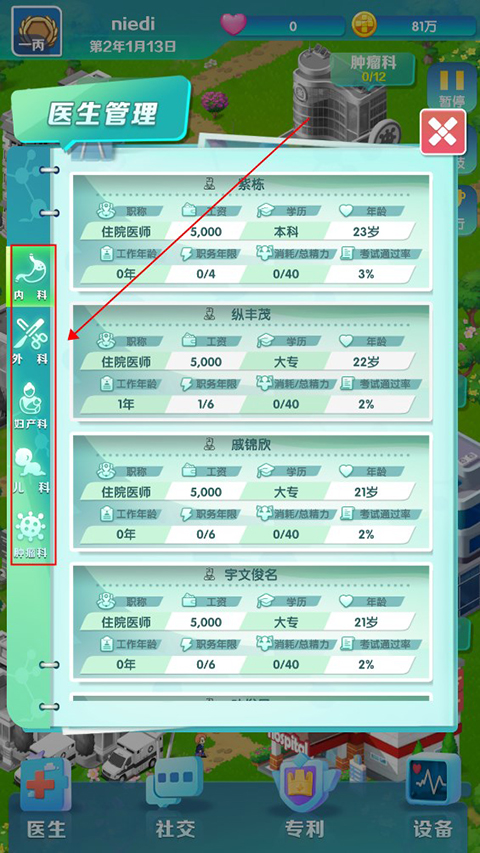 凌晨四点的医院官方正版