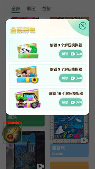 泡泡解压模拟器手游