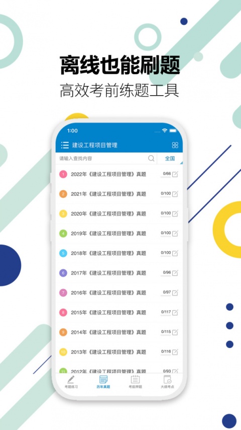 一级建造师官方版