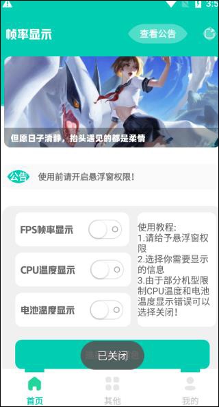 帧率显示器app最新版