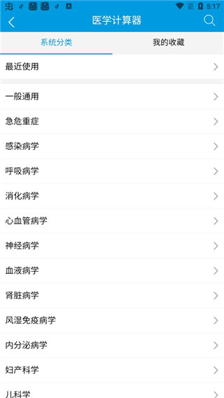 人卫临床助手官方版