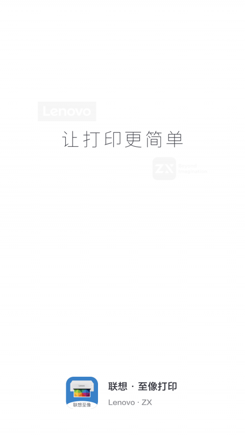 至像打印app
