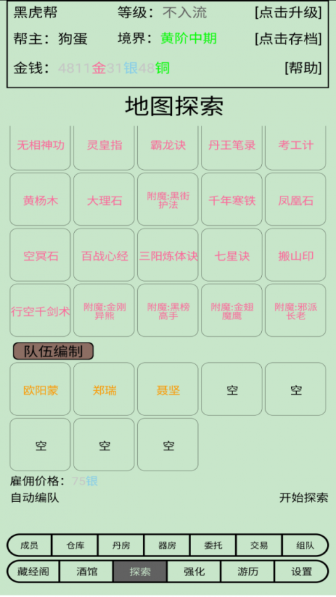 帮派养成官方正版