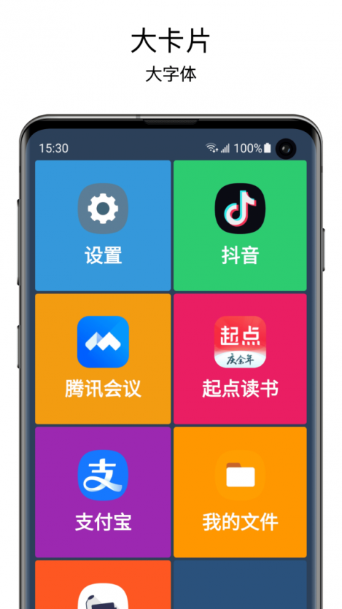 老人桌面app