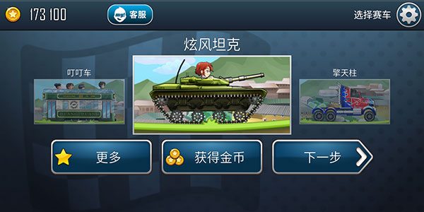 登山赛车之天朝历险最新版