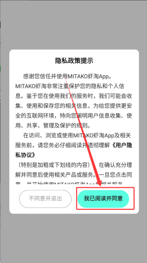 MITAKO虾淘app