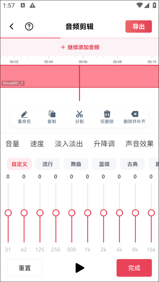音频快剪官方版