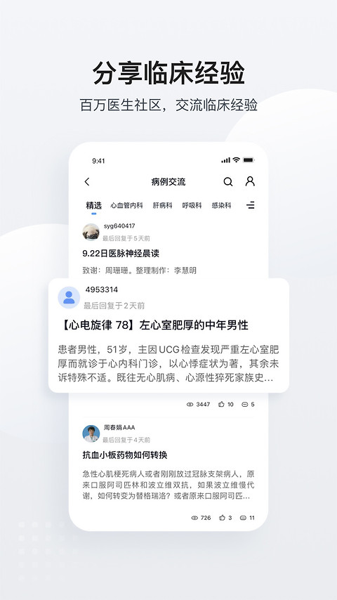 医脉通官方版